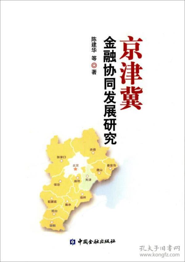 2018年京津冀经济总量_京津冀2030年规划图