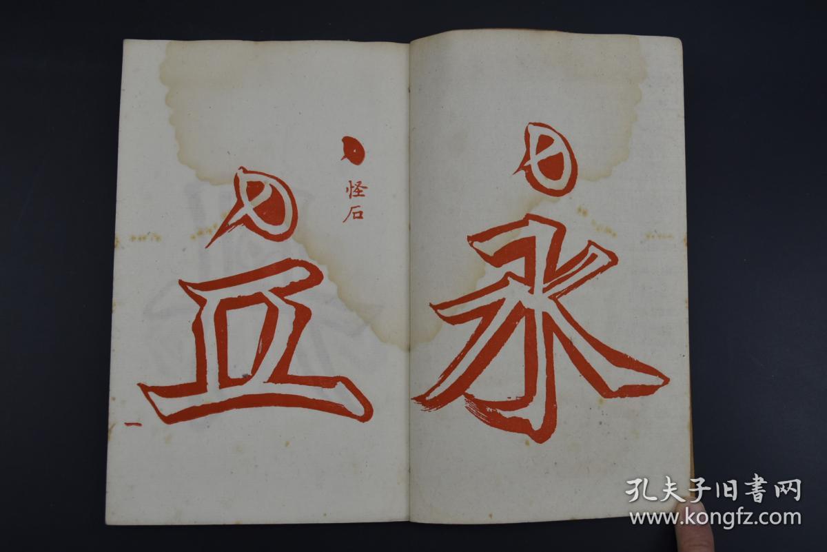 【图】(K0514)《弟十二版订补习字楷梯 上