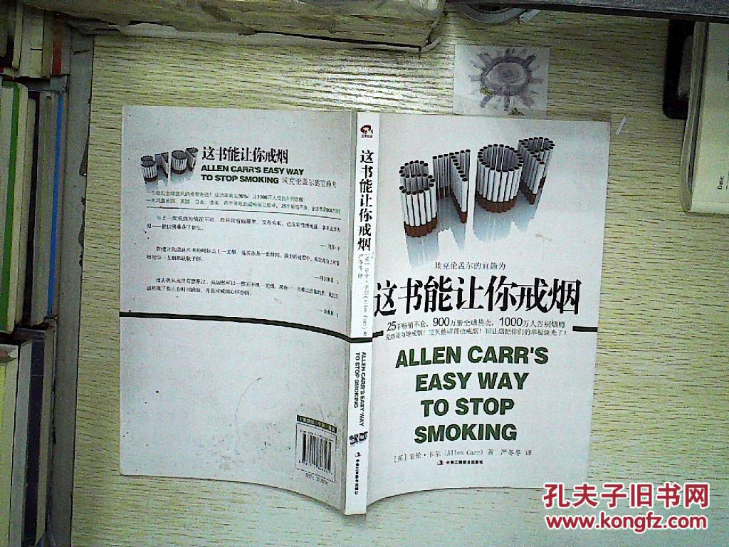 【图】这书能让你戒烟 。、_中华工商联合出版