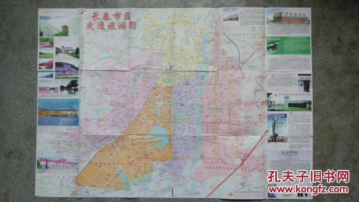 旧地图-长春市交通旅游图(2004年2月5版5印)2开8品