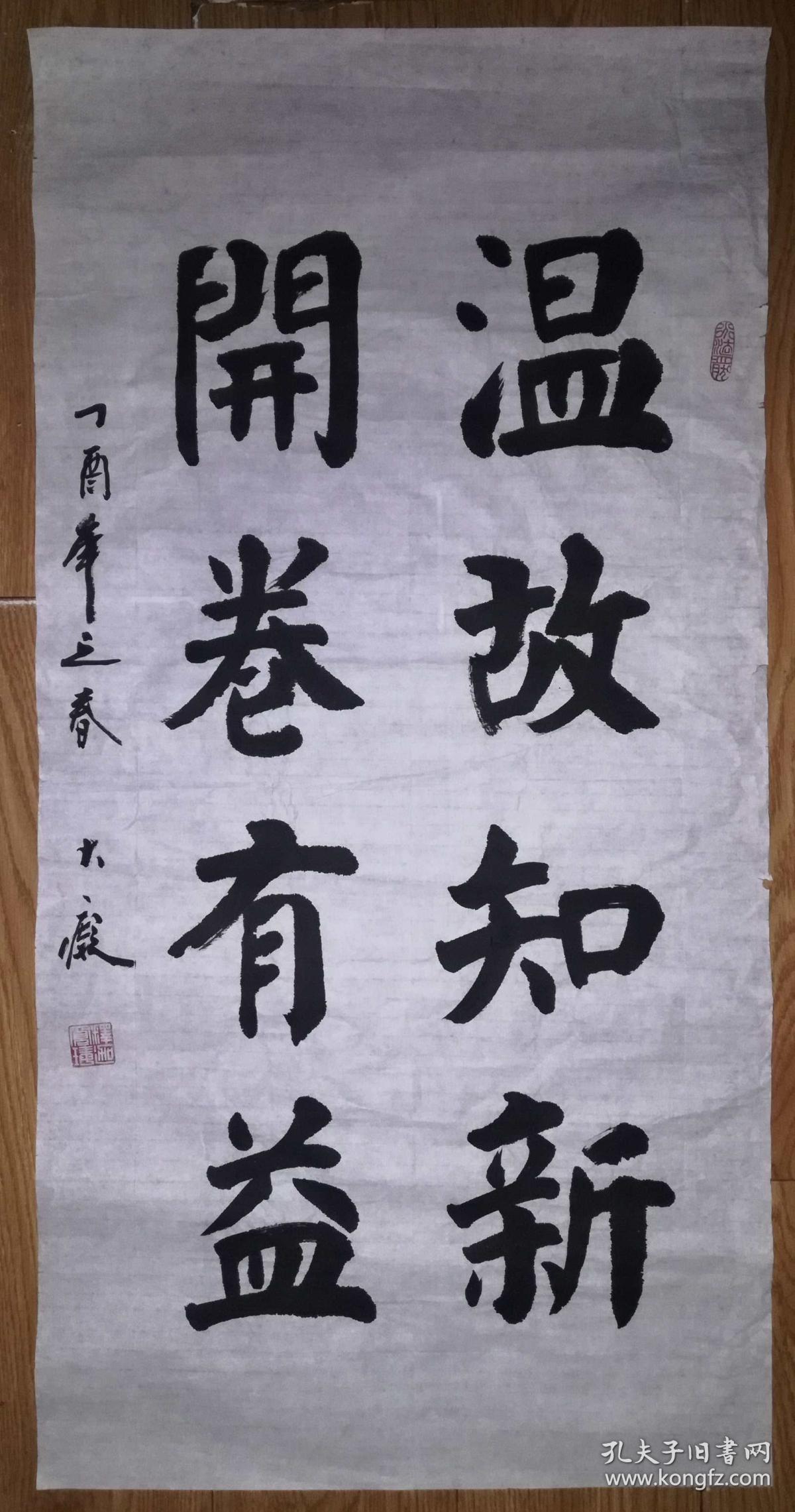 手书真迹书法:大痴(释迦宽瑇)《温故知新开卷有益》