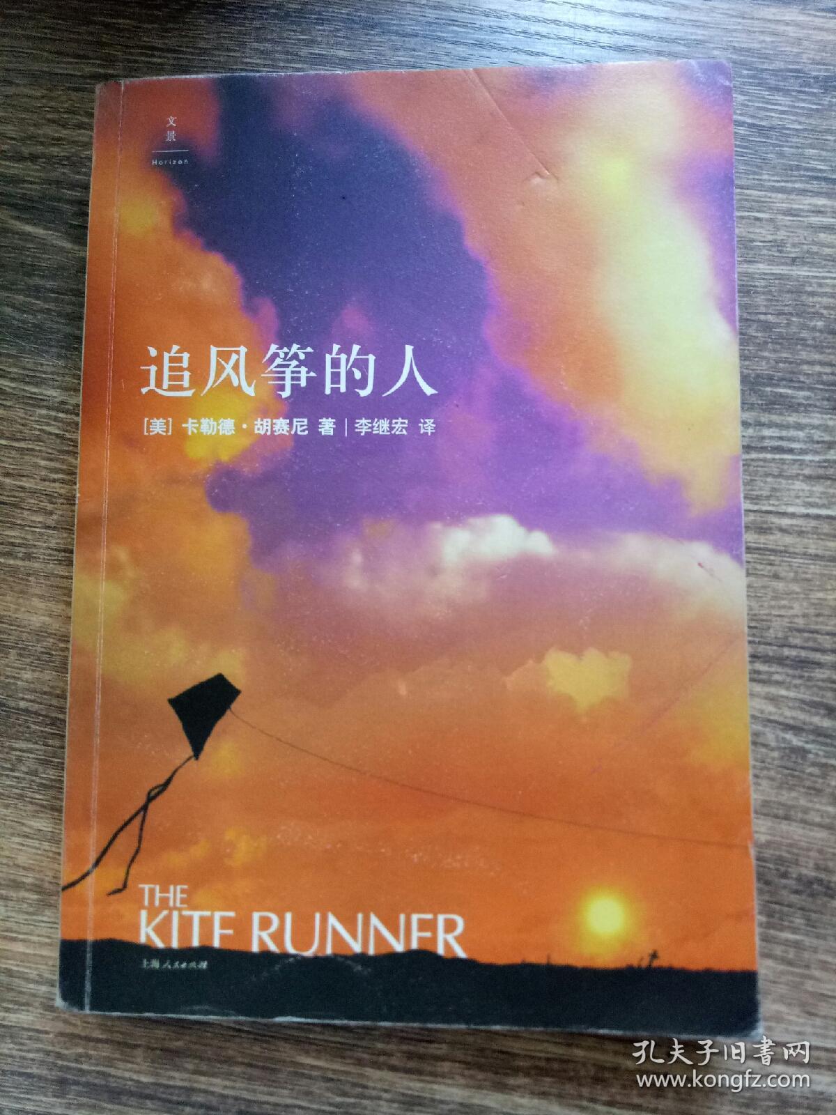 追风筝的人