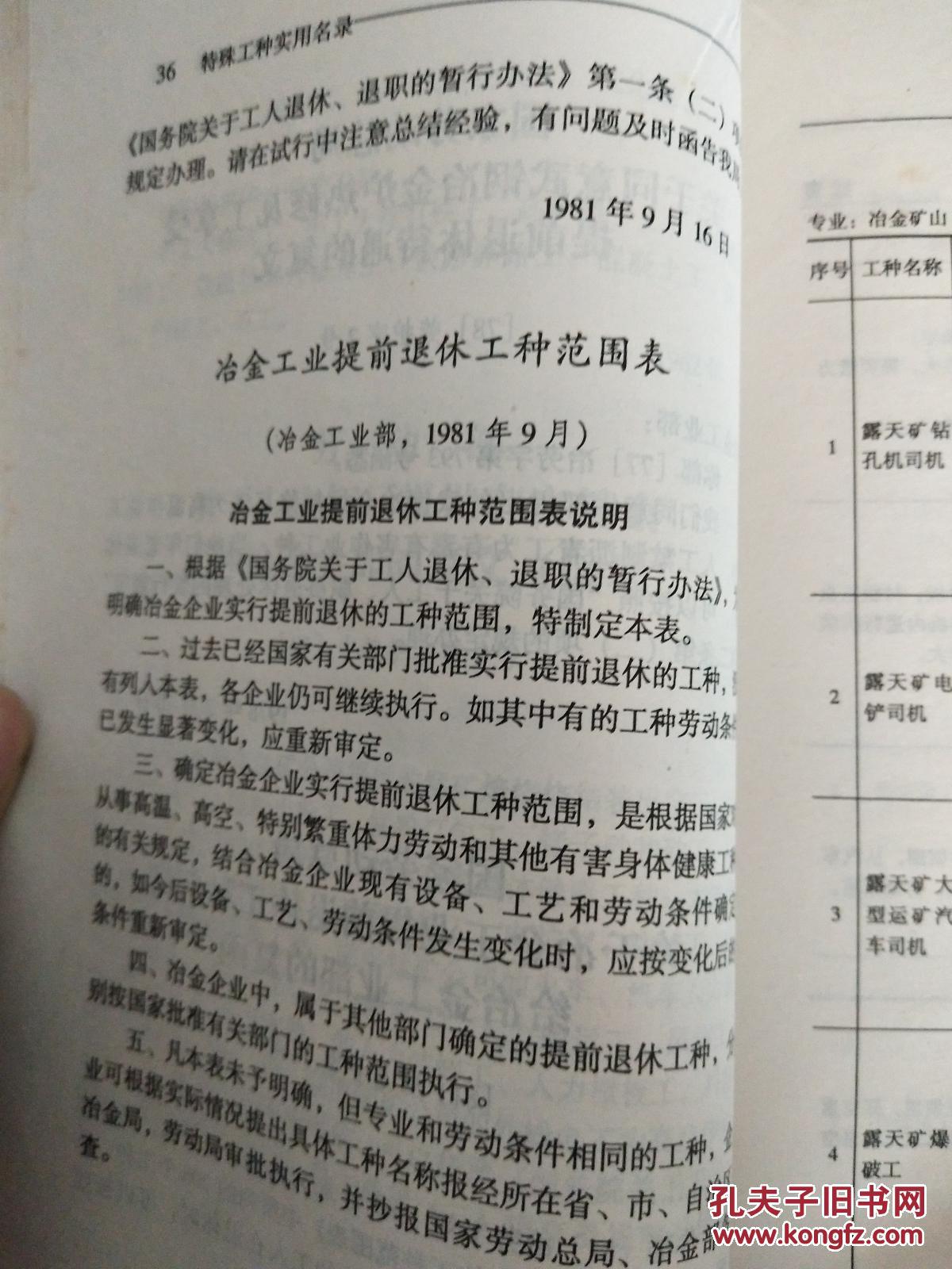 【图】特殊工种实用名录 福建省社会养老保险