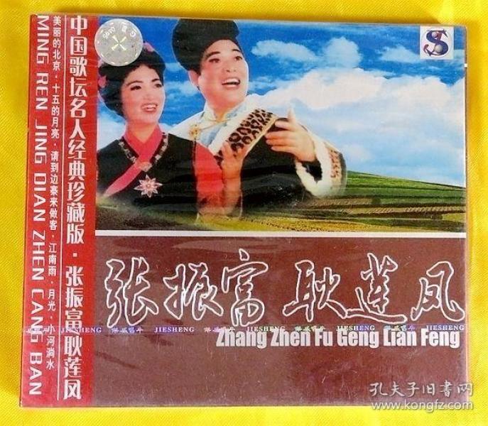 张振富耿莲凤歌曲曲谱_张振富耿莲凤剧照