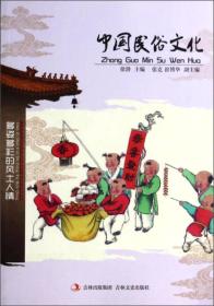 正版书 中国民俗文化