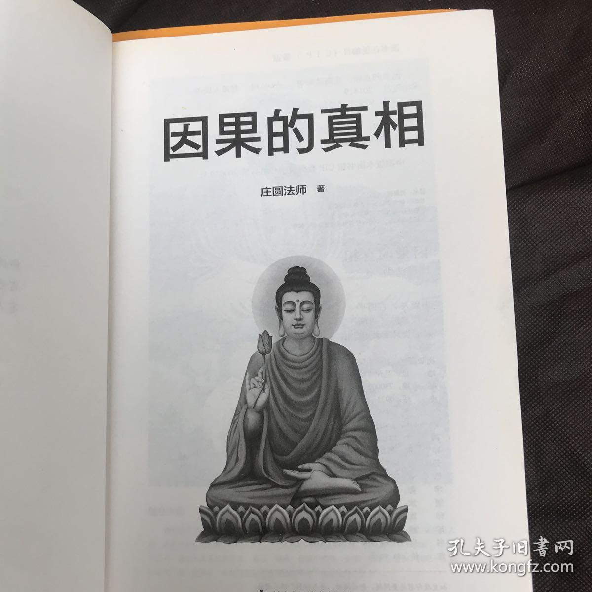 因果的真相:当今世界讲得最好的《因果经》