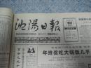 沈阳日报1987年12月16日