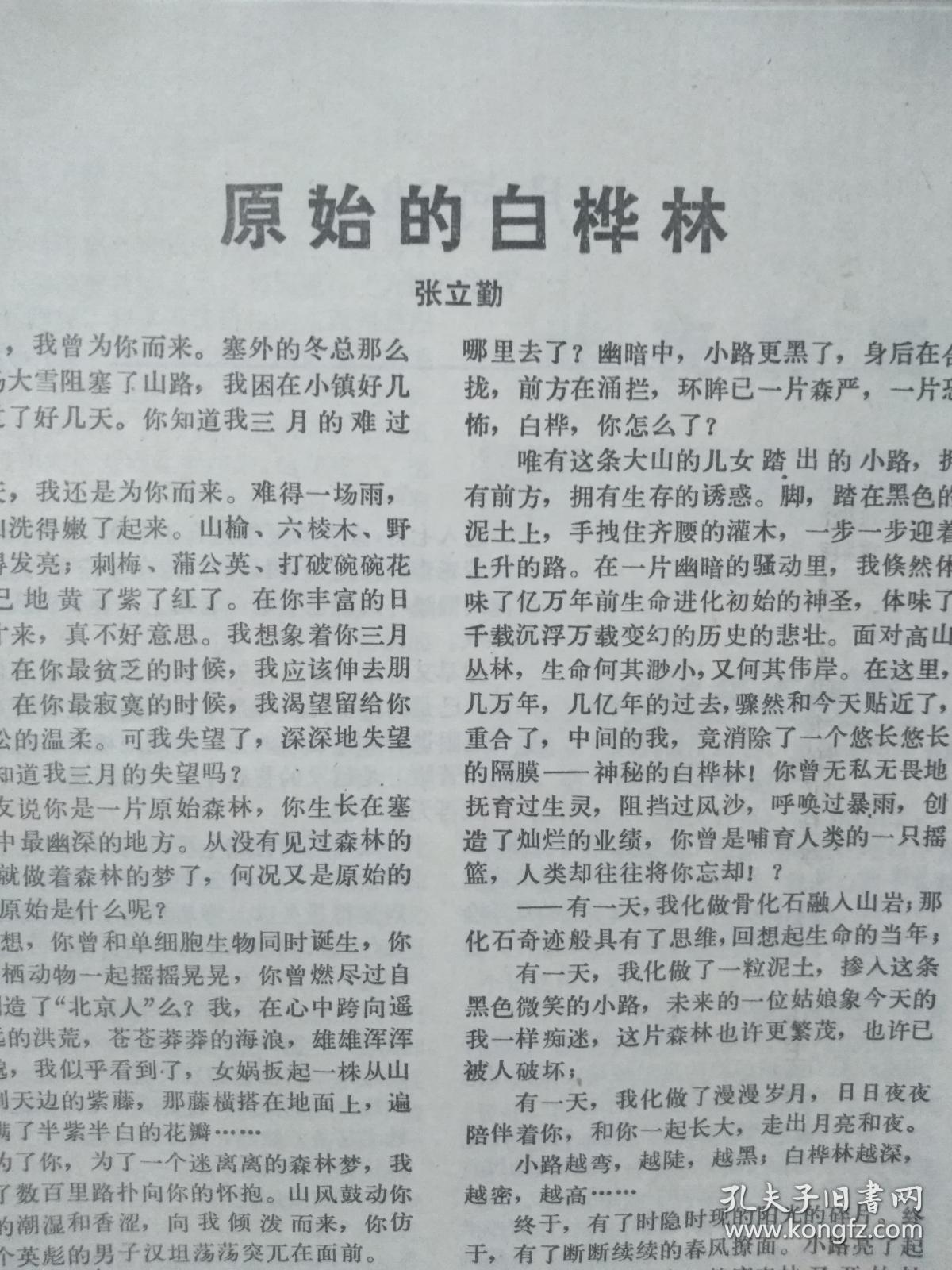画季羡林晨趣贾平凹白藤湖梦忆郭风论历史柯蓝心恋宗璞卖书蔡秀文