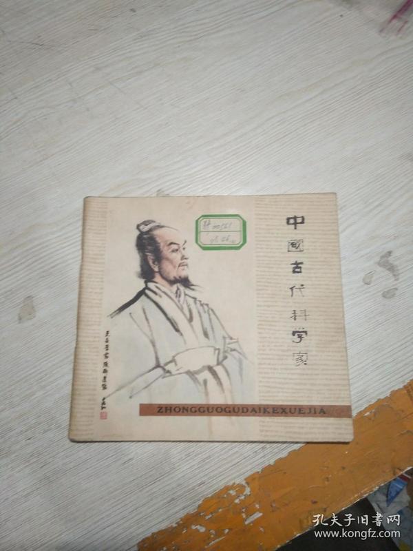 3212条结果|中国古代科学家