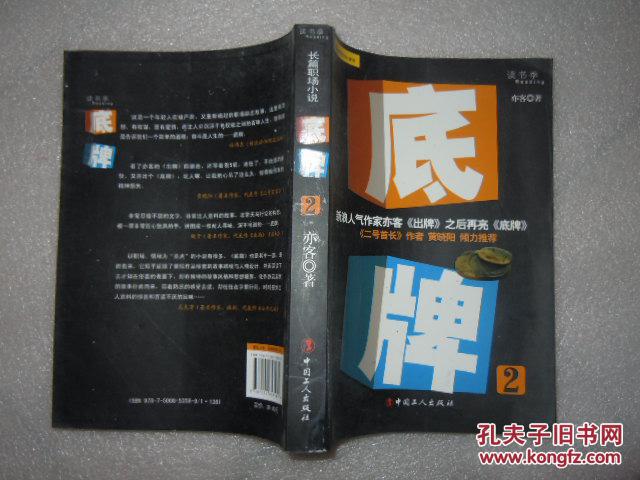 底牌.2 亦客著 ac3082