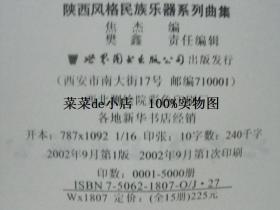 陕西唢呐曲谱_陕西唢呐(2)