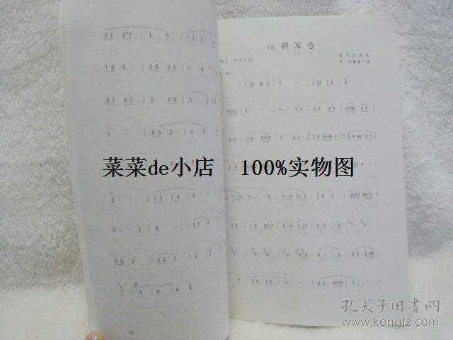 陕西唢呐曲谱_陕西唢呐(2)