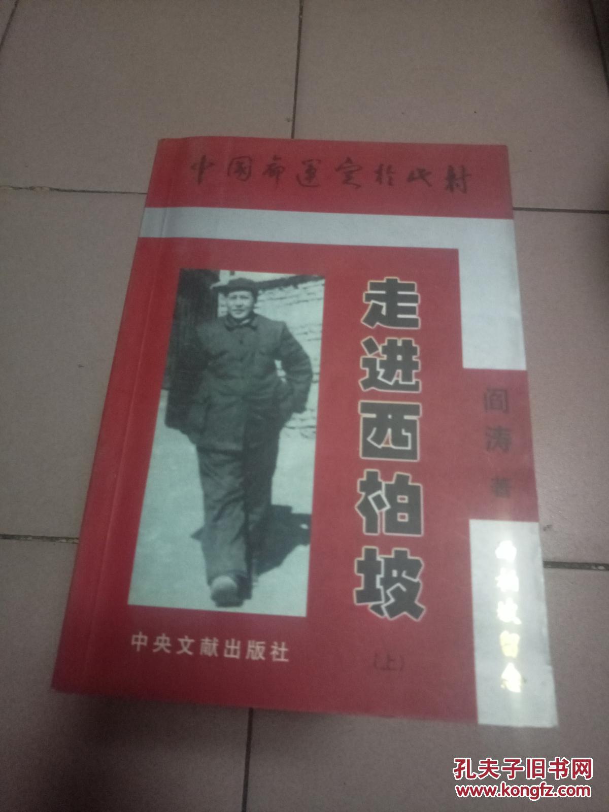 走进西柏坡--上册【签名本】41