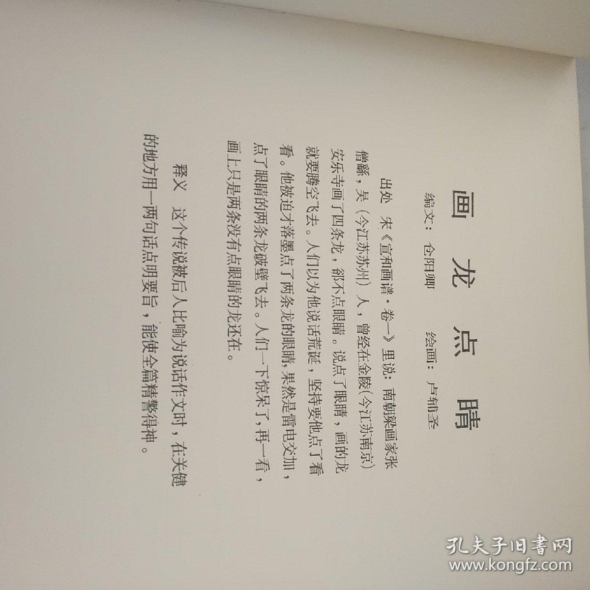成语龙什么什么什么_成语故事图片(2)
