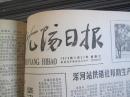 （生日报）沈阳日报1978年5月27日
