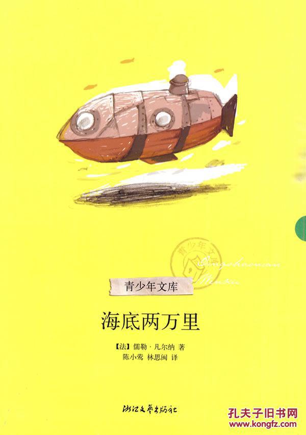 海底两万里(青少年文库) 9787533929794