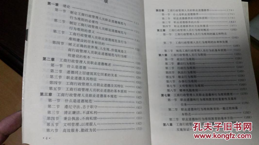 工商行政管理人员职业道德规范与行为准则(工