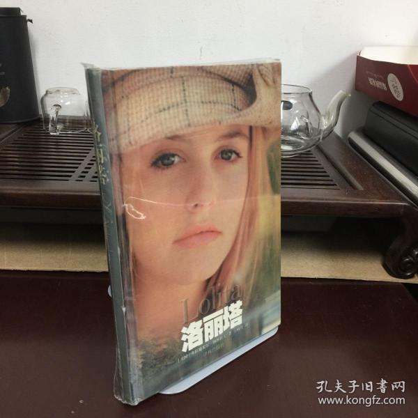洛丽塔 译林经典版于晓丹译