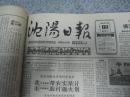 沈阳日报1987年12月19日