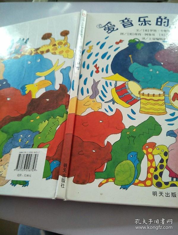 信谊世界精选图画书:爱音乐的马可