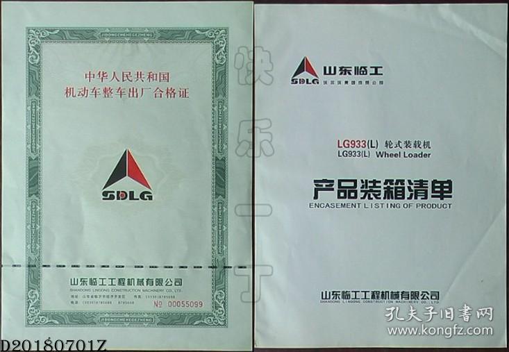 山东临工lg933l轮式装载机操作及保养手册 零部件图册