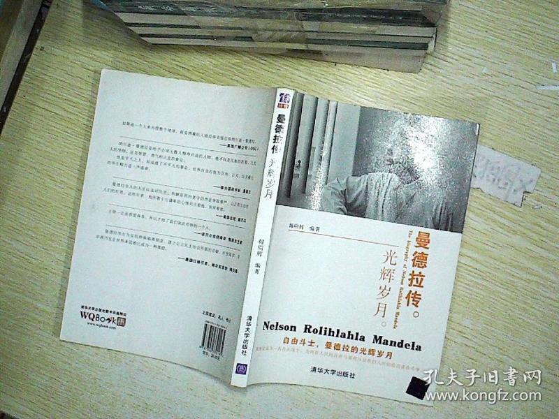 曼德拉传:光辉岁月 ,.