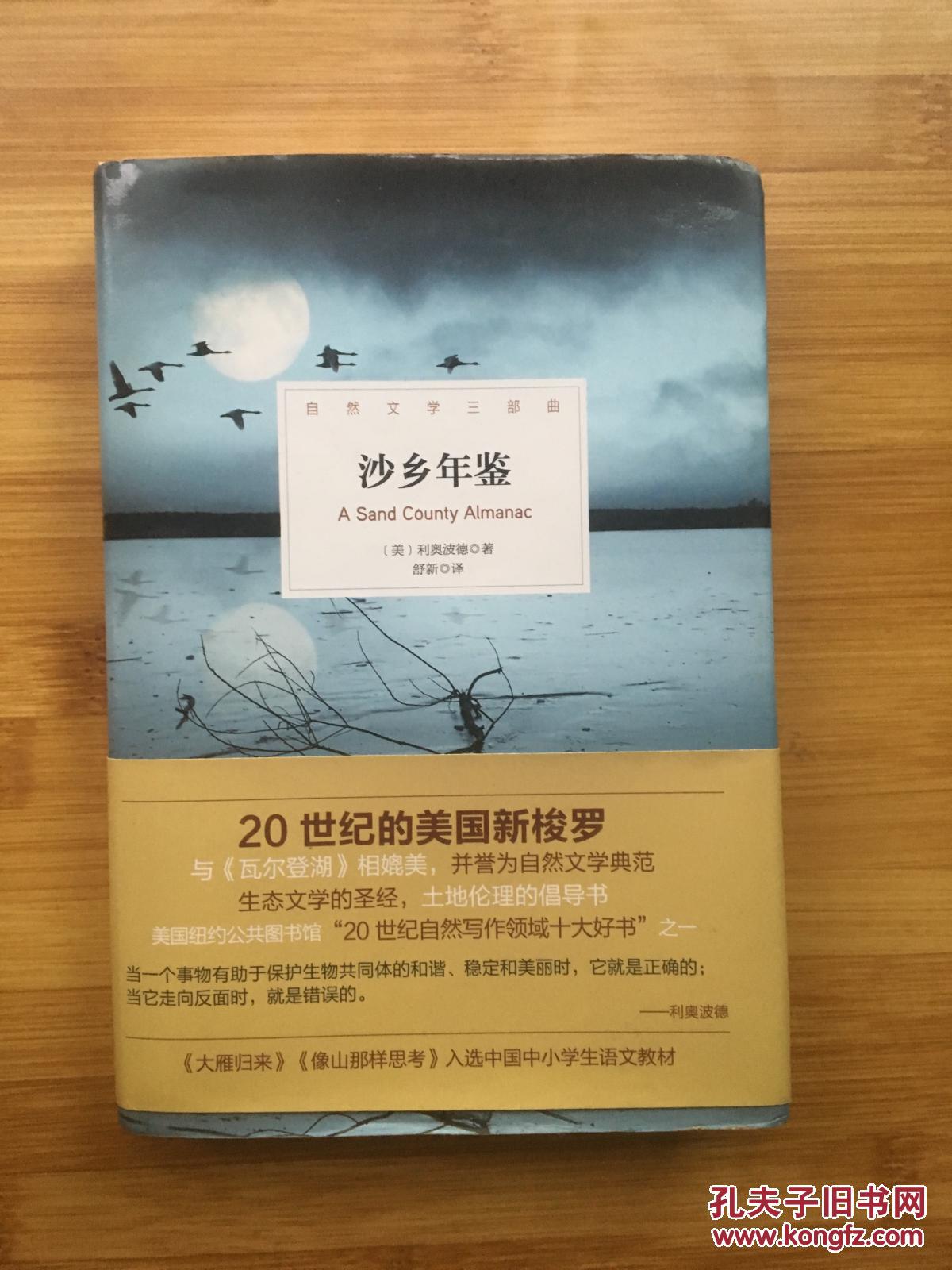 沙乡年鉴