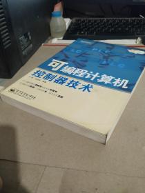 可编程计算机控制器技术【包邮快递 新疆西藏