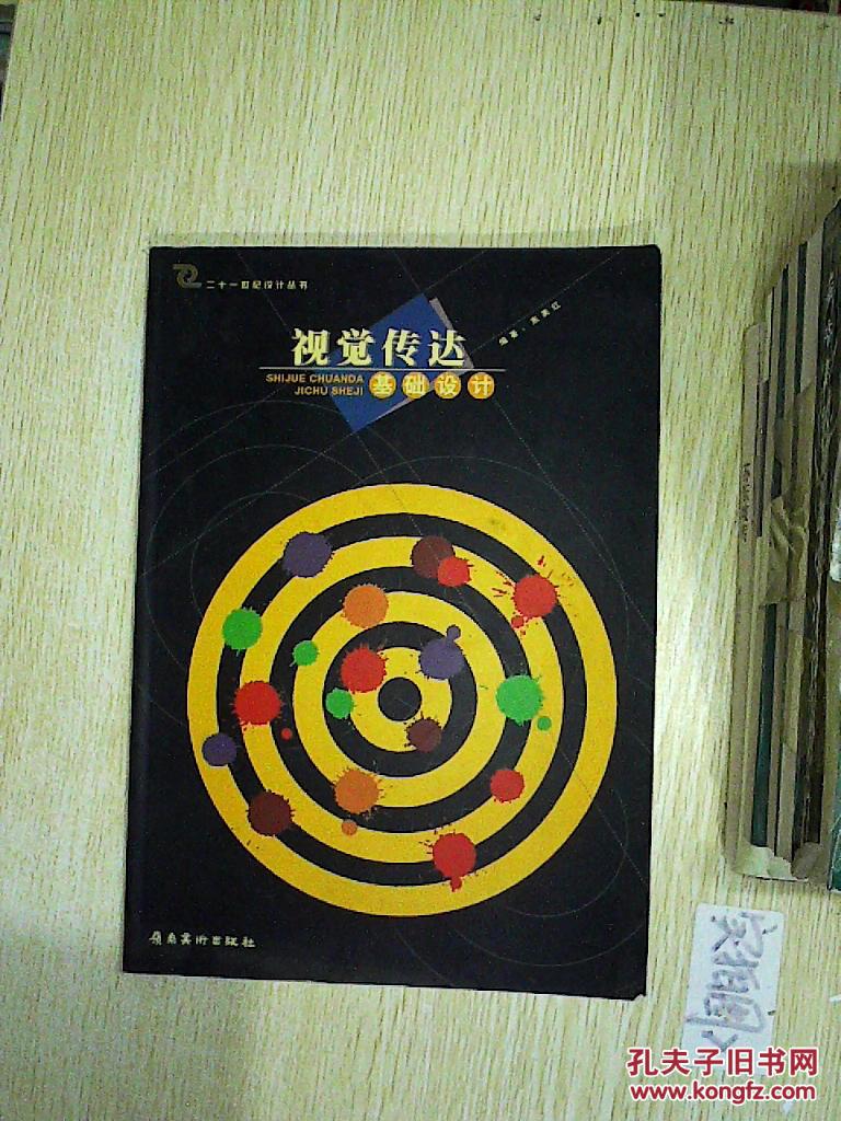 视觉传达基础设计