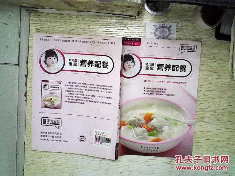 幼儿园宝宝营养配餐 .。、。、。_陈敏著