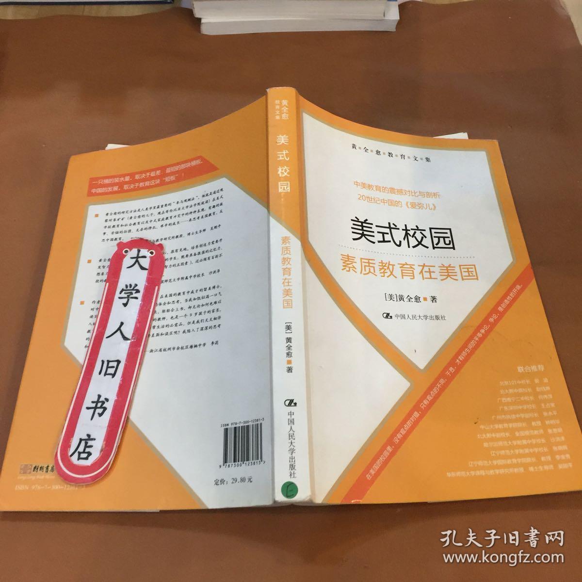 美式校园