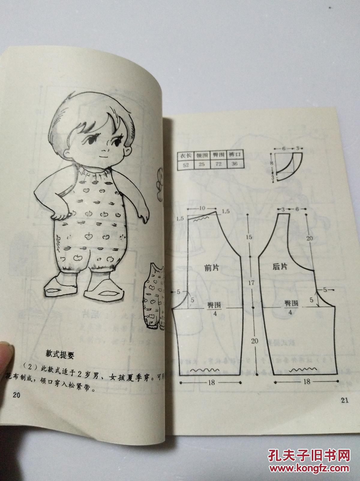 儿童服装设计与裁剪
