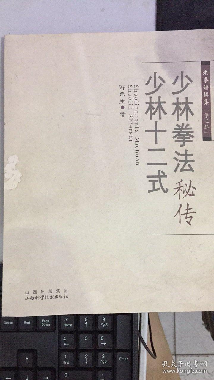少林拳法秘传:少林十二式