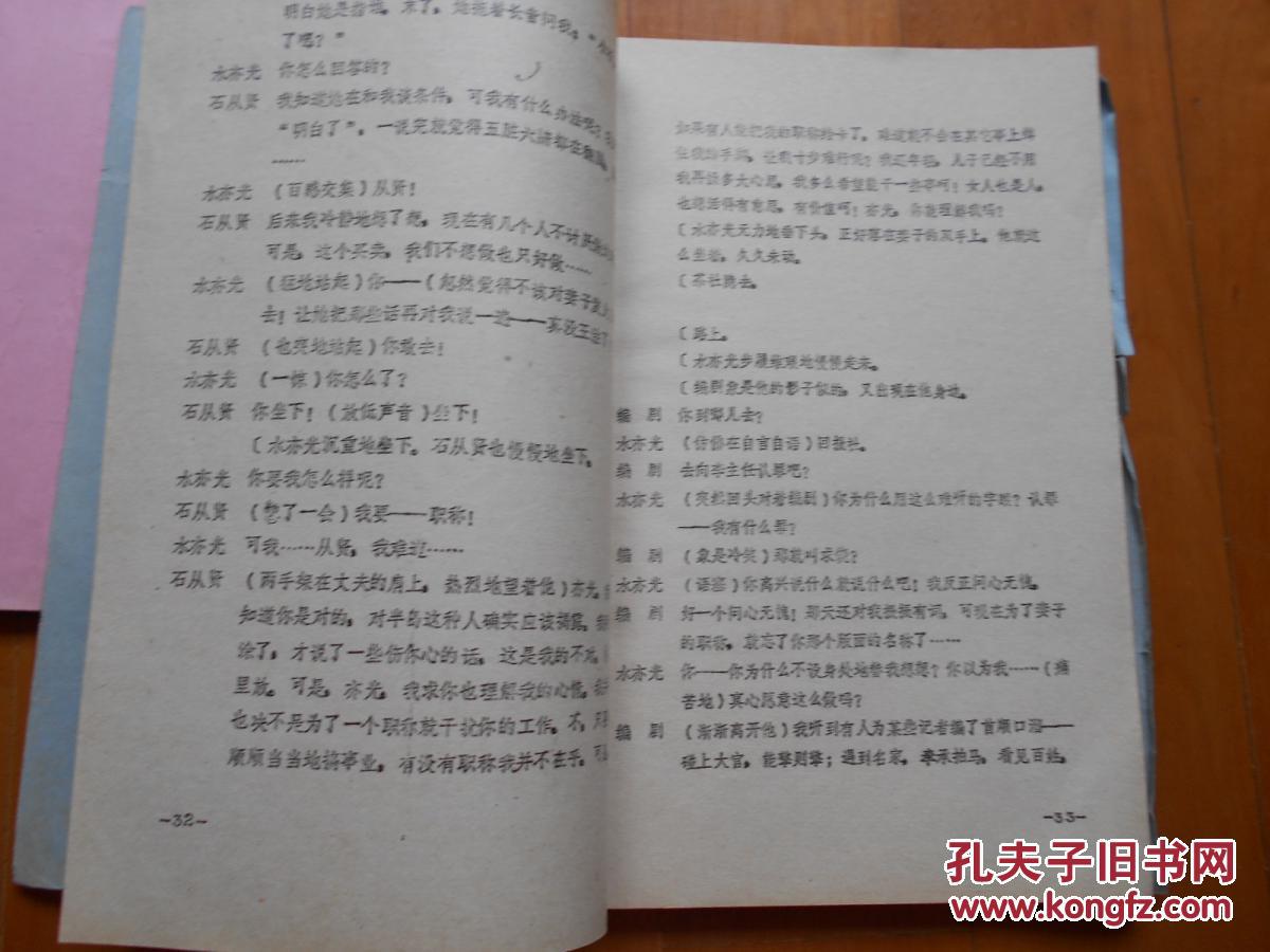 话剧表演剧本 p4YBAFpZ9uqAD6YlAAJVOjrD8iA585_b.jpg