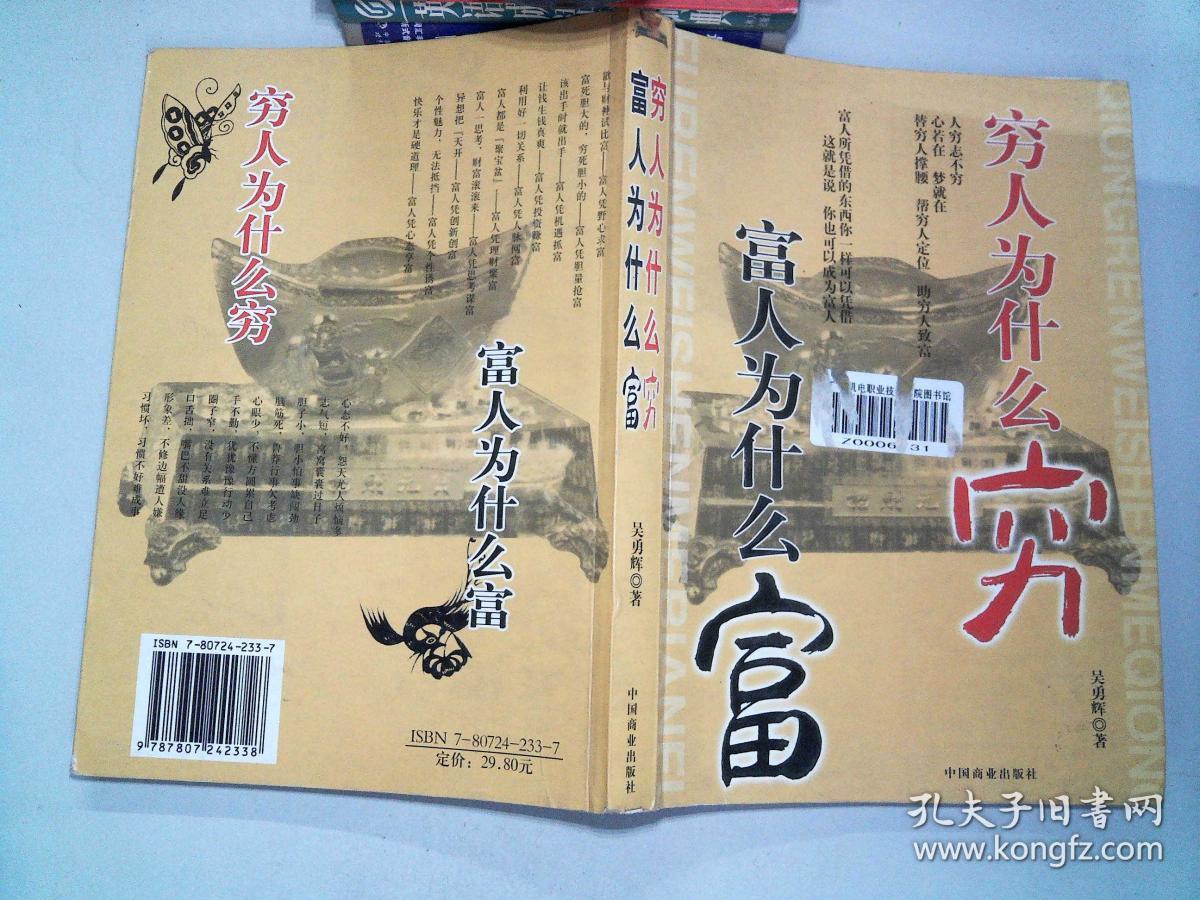 穷人为什么穷 富人凭什么富、