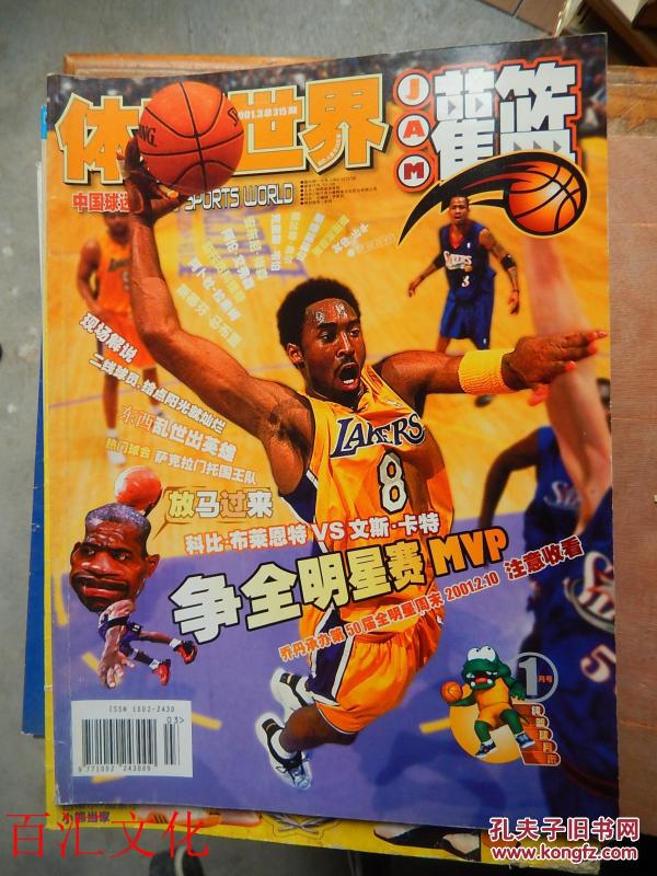 体育世界 灌篮2001年第3期总315期_体育世界
