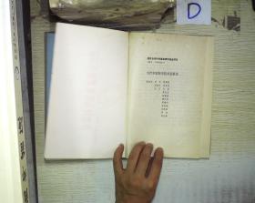 当代中国科学技术发展史''