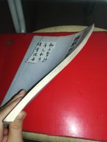 康默如草书成语字帖--当代书法家成语字帖