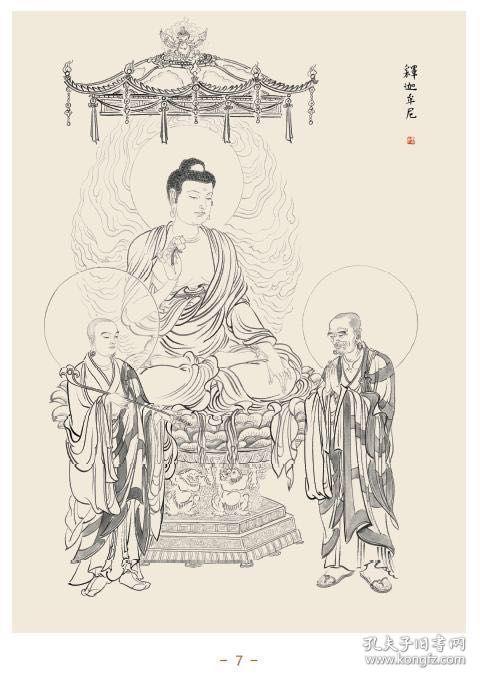 李云中绘《佛教造像集》包邮