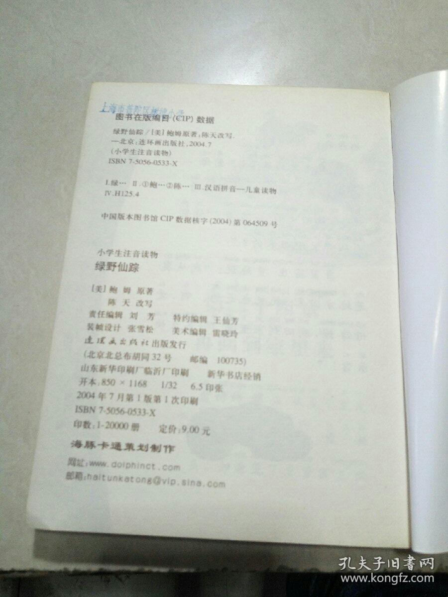 绿野仙踪简谱_绿野仙踪简谱陈悦(4)