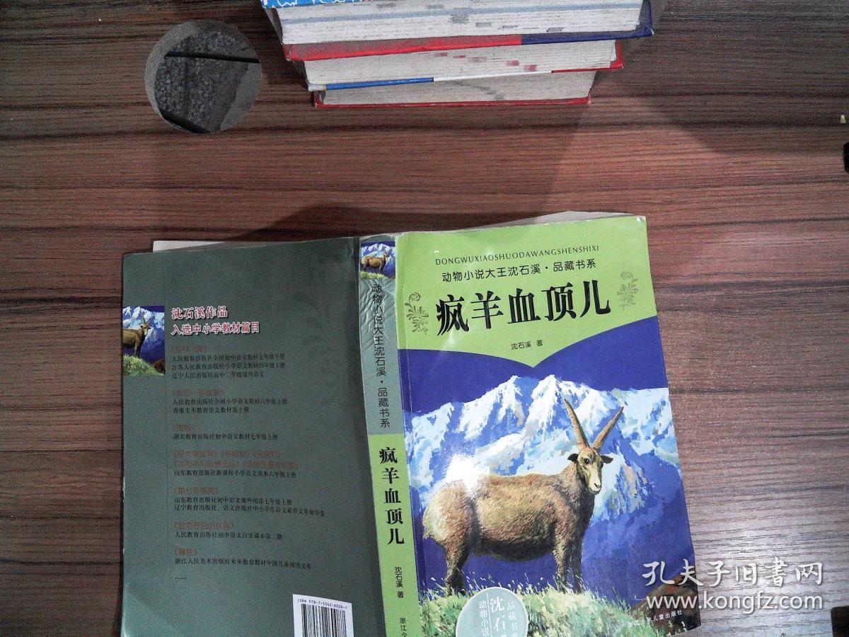 疯羊血顶儿