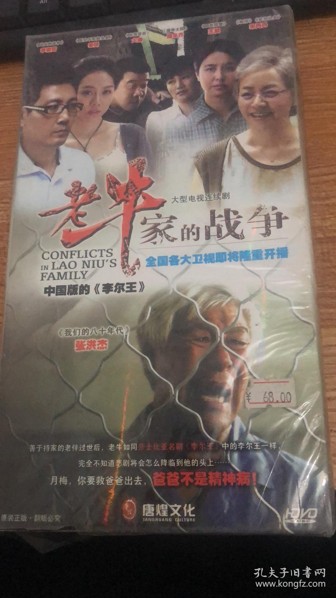 老牛家的战争(dvd 十二碟装)