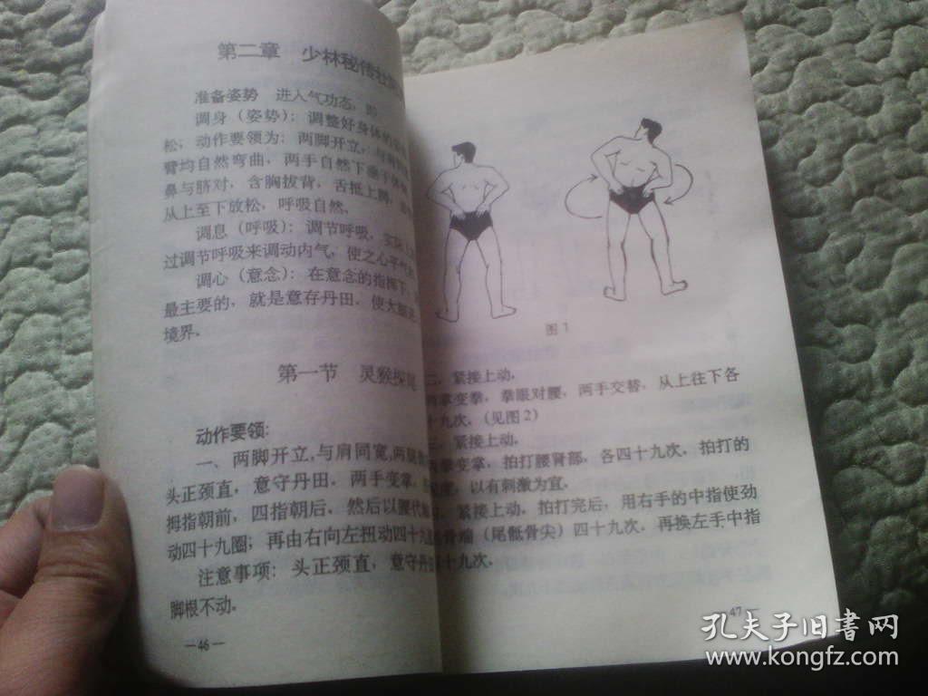 少林秘传壮阳功(一版一印)