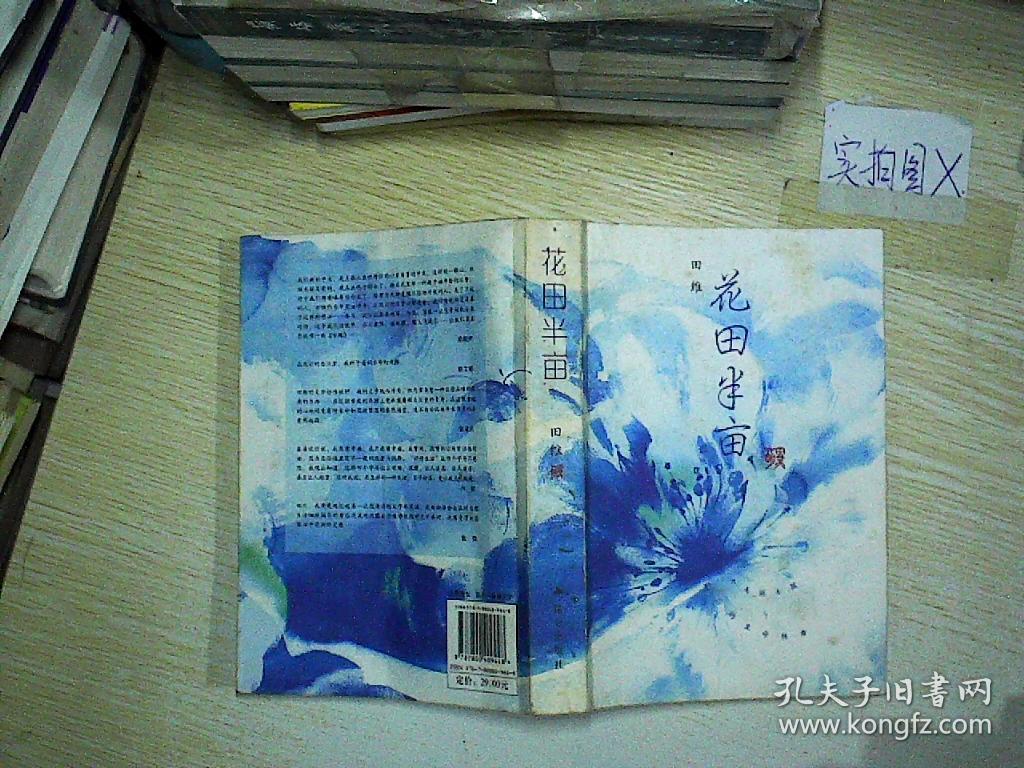 花田半亩:一个美丽女孩最后的生命独舞