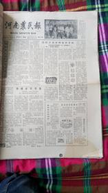生日报         河南农民报          1983年9月10日共四版