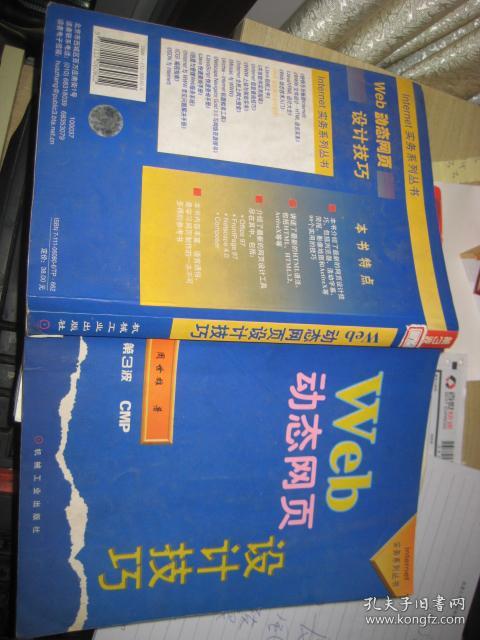 Web动态网页设计技巧 DA 5304