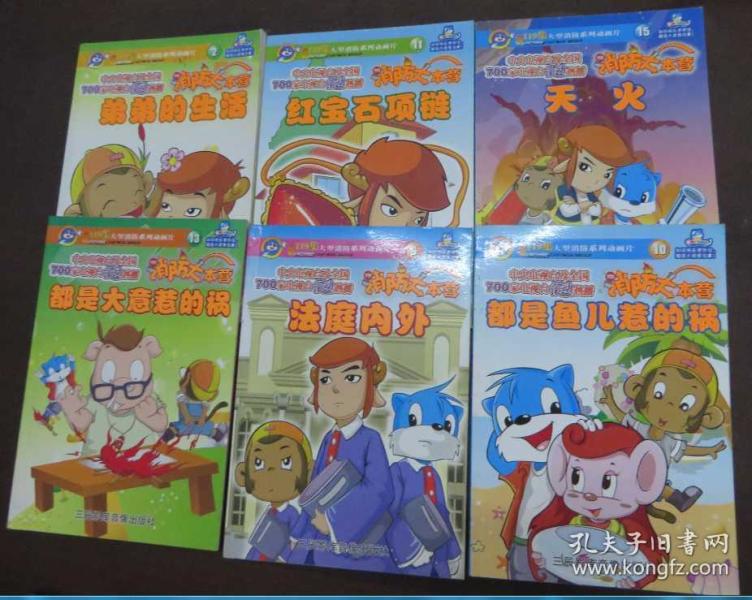 [蓝猫消防大本营] 图书价格_书籍图片_网购评论_孔