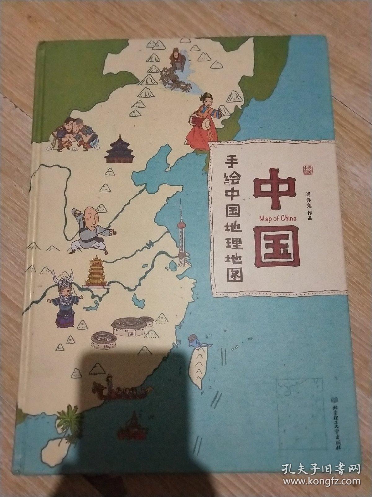 中国手绘中国地理地图精装手绘儿童版