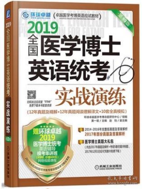 环球卓越医学考博