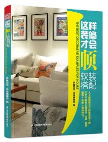 设计与装修系列书籍 p4YBAFqaB2uAEbRyAAECuc56aJg591_s.jpg